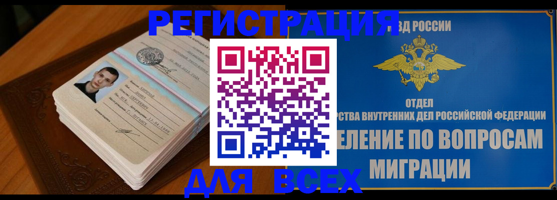 прописка для работы в Горнозаводске